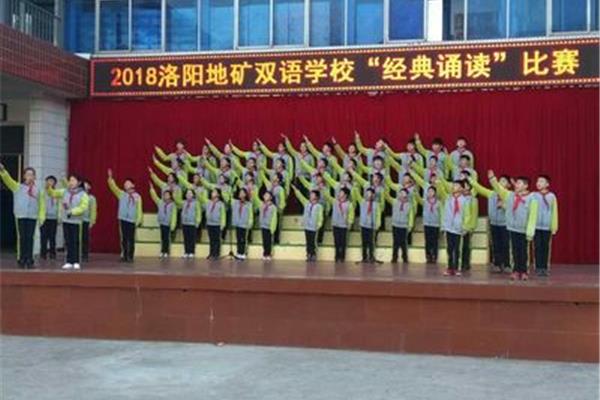 洛阳地矿双语学校