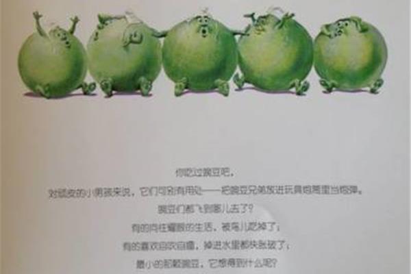 五颗小豌豆