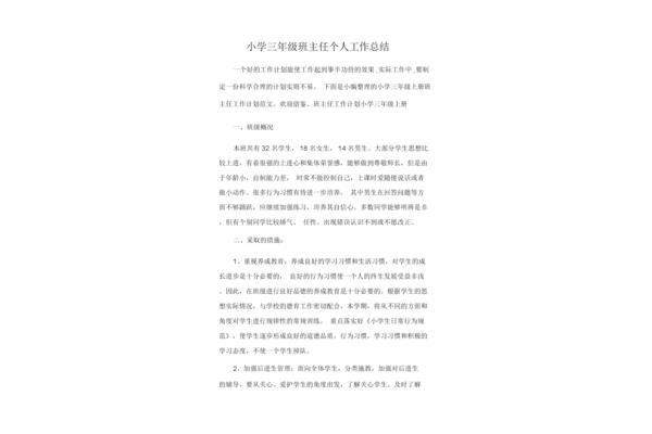 小学工作总结