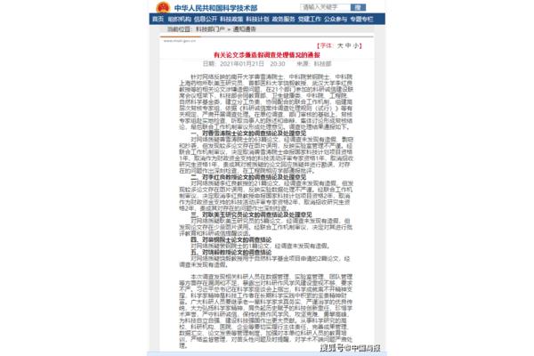 科技论文格式范文