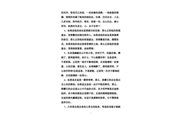 好段20字