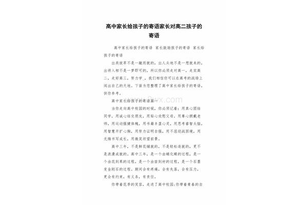 高二家长寄语