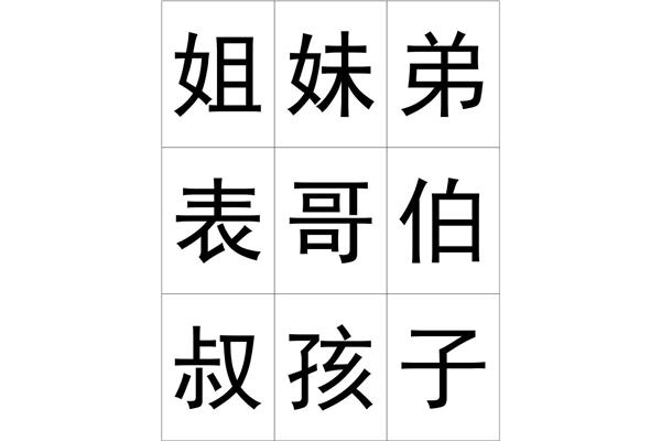 幼儿学认字