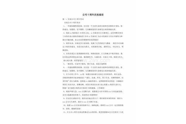 公司周年祝福语