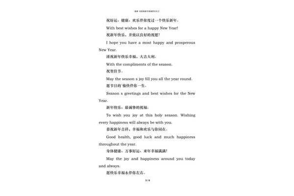 关于新年的句子