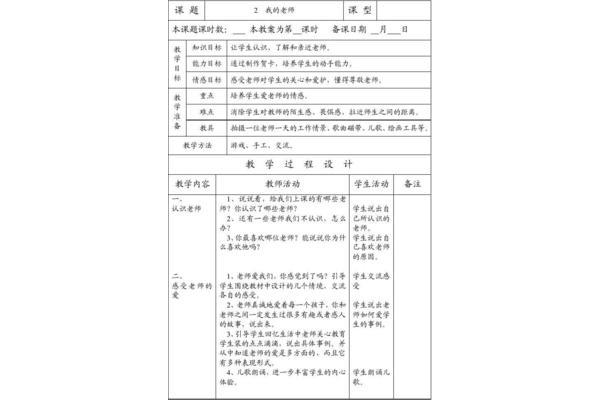我的老师教案