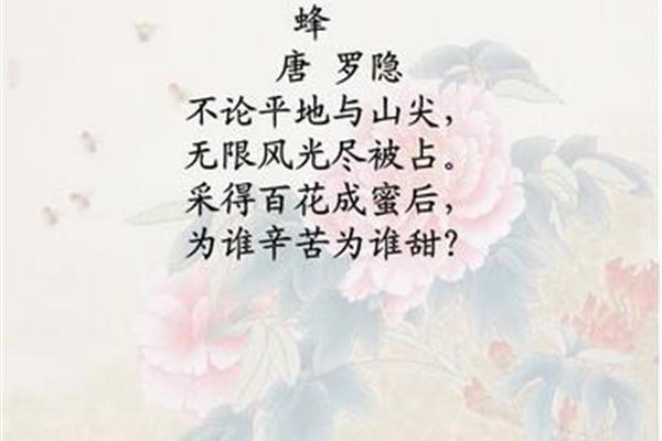 蜂这首古诗