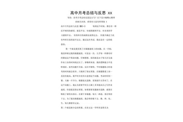 月考总结与反思