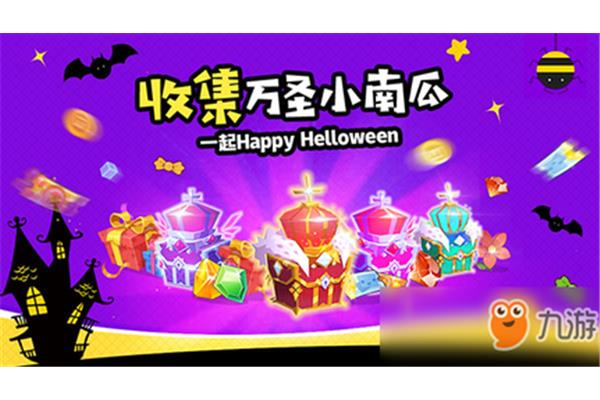 不给糖就捣蛋