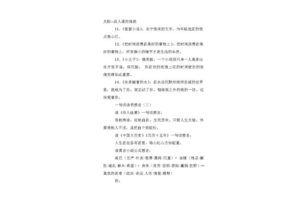 读书感言一句话