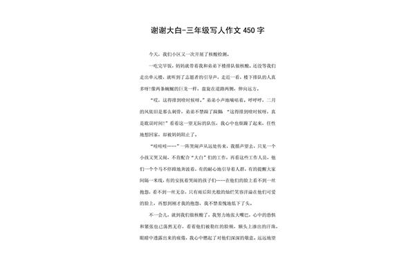 写人作文450字