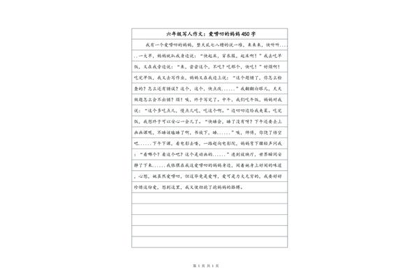 写人作文450字