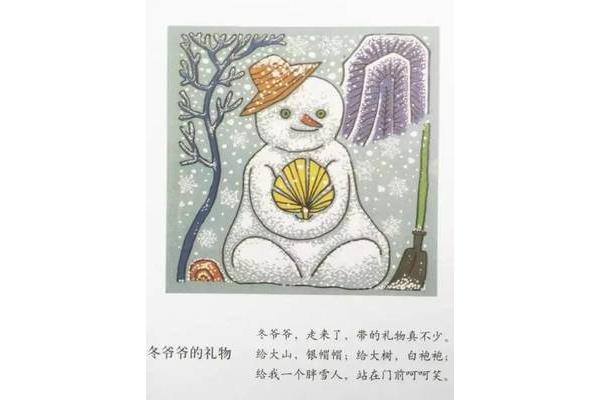 冬爷爷的礼物