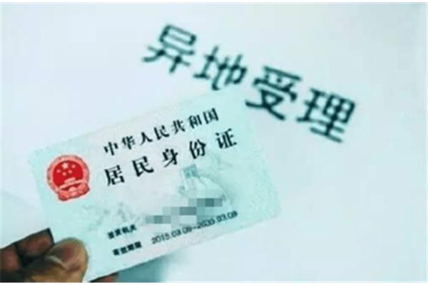 可以异地领证吗