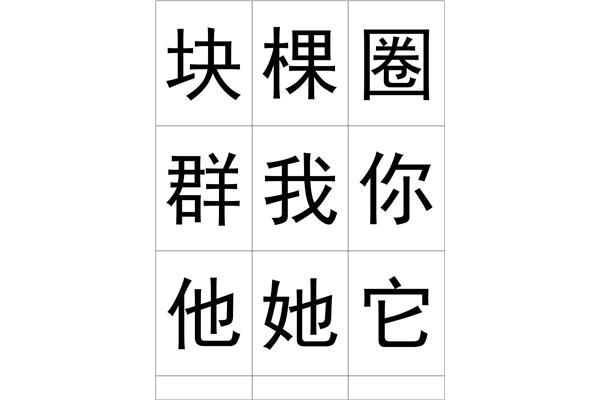 幼儿学认字