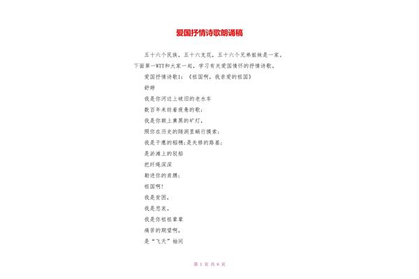 爱国诗歌朗诵稿