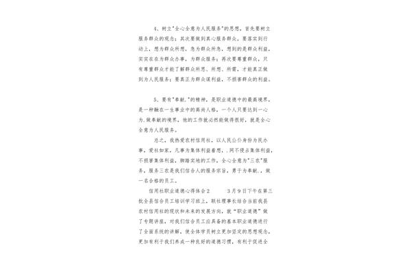 职业体验心得体会
