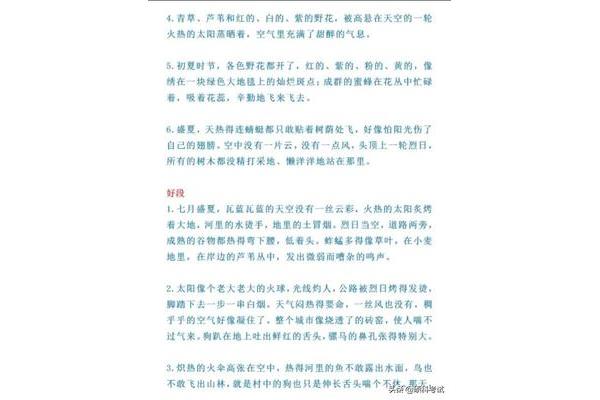 好段20字