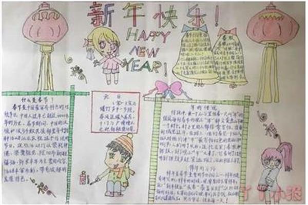 画春节的手抄报