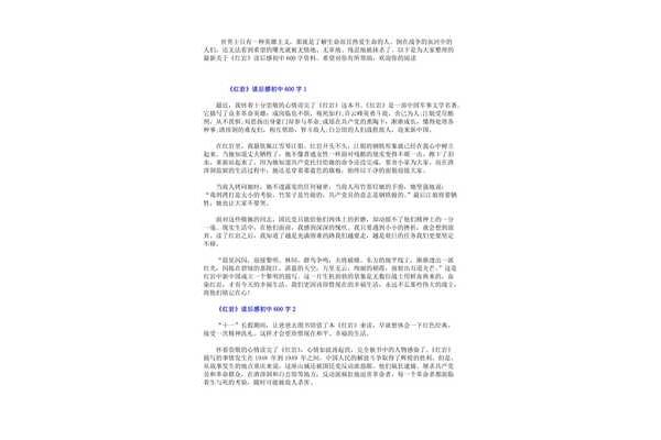 红岩读后感600