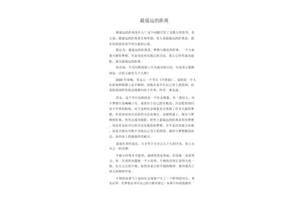 最遥远的距离作文