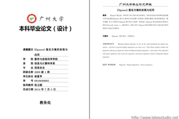 科技论文格式范文
