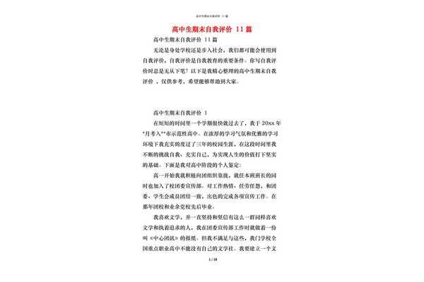 自我评价300字
