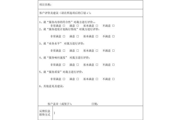 调查问卷模板