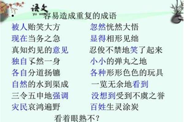 遗憾的成语