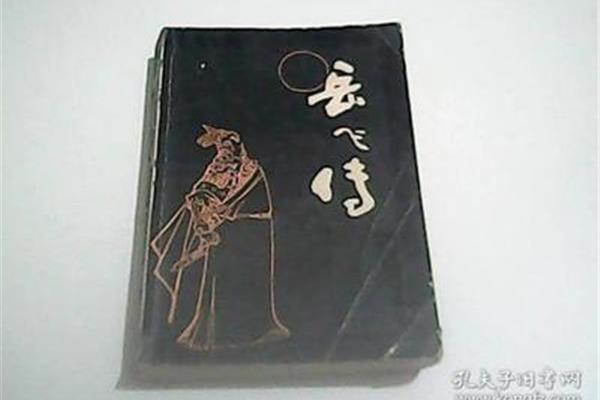 岳飞传评书