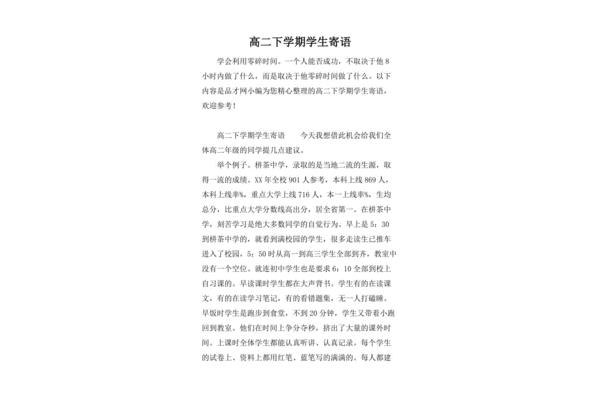 高二家长寄语