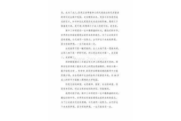 高二家长寄语