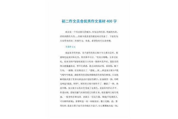 初二作文素材