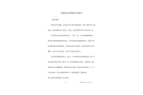 故乡作文600字