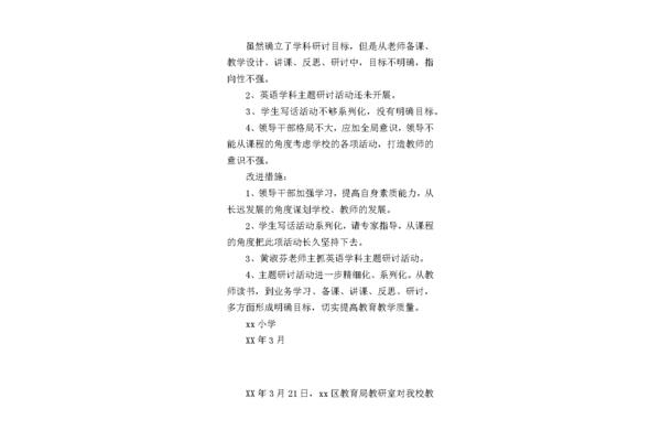 小学工作总结