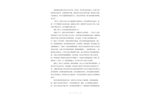 长征电影观后感