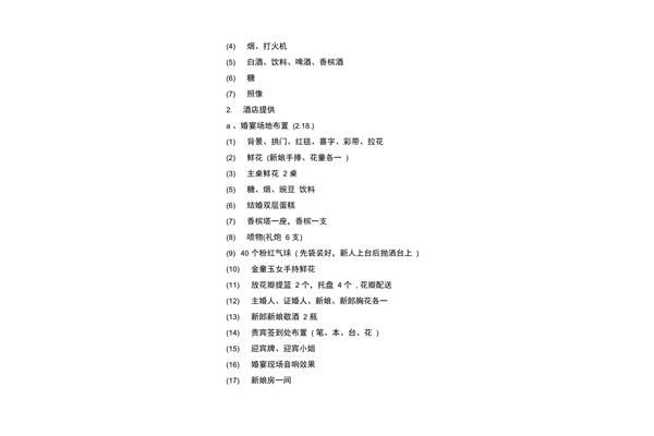 婚礼策划流程