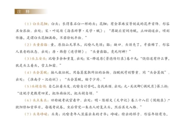 花开头的成语