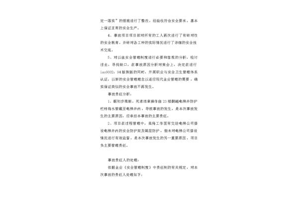 安全事故检讨书