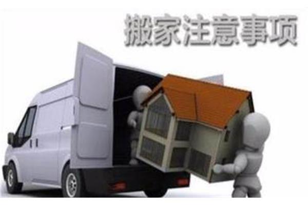 公司搬家注意事项