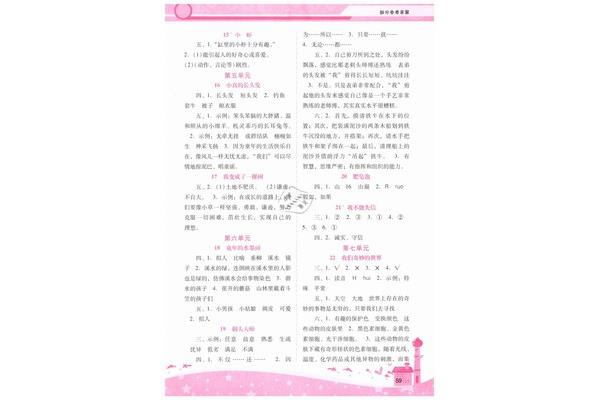 三年级语文辅导