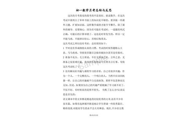 月考总结与反思