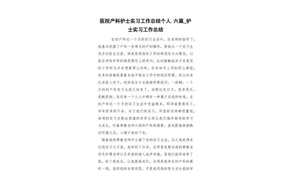 医院个人实习总结