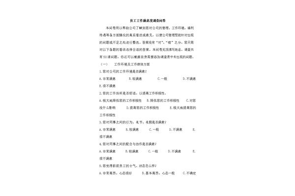 调查问卷模板