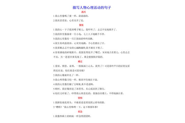 描写高兴的句子