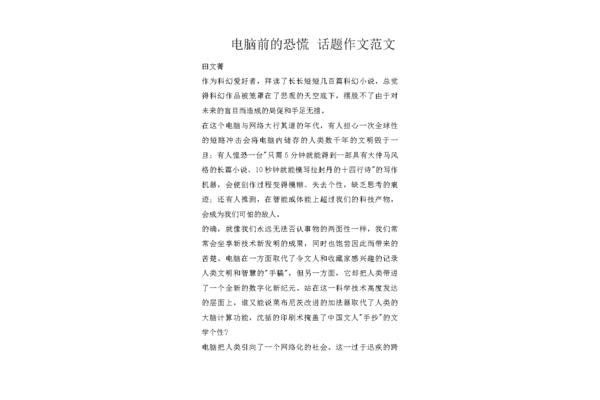 科幻小说作文