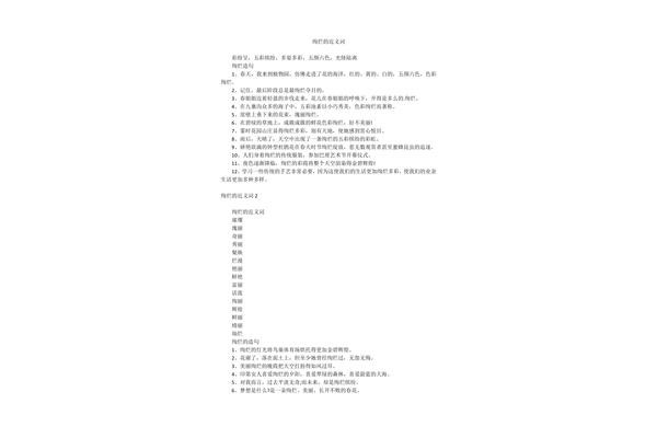 绚丽近义词