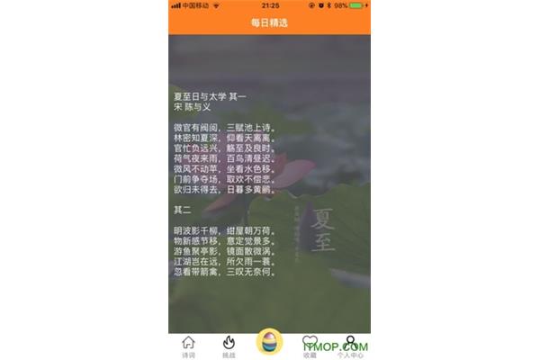夏至的古诗