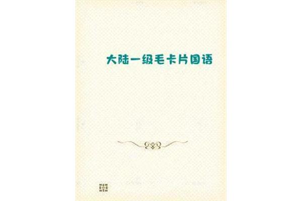 大陆一毛卡片