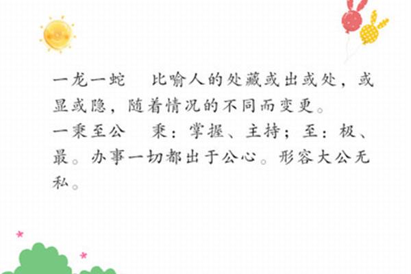 龙开头的成语